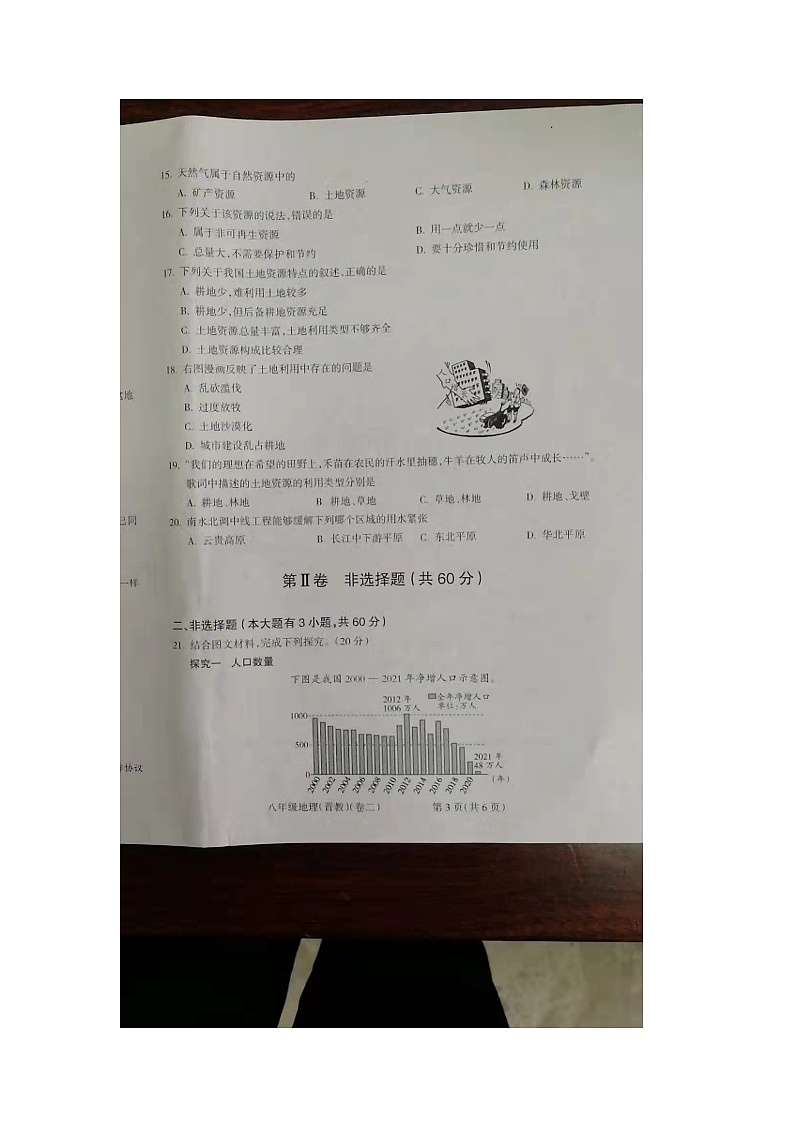 山西省朔州市右玉县2023-2024学年八年级上学期期中地理试题第3页