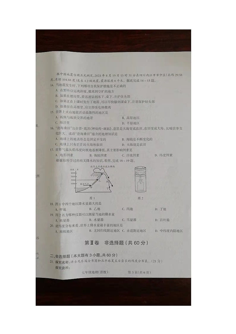 山西省朔州市右玉县右玉教育集团初中部2023-2024学年七年级上学期期中地理试题第3页