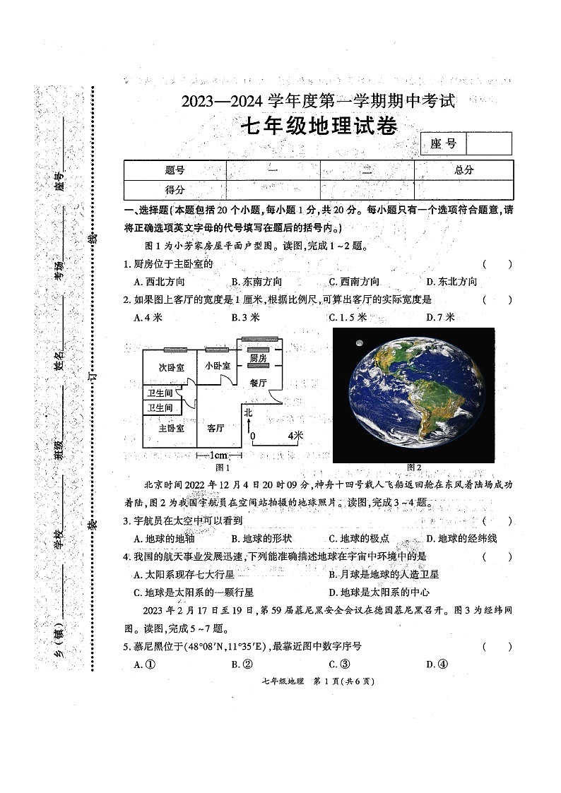 河南省商丘市夏邑县2023-2024学年七年级上学期期中地理试题第1页