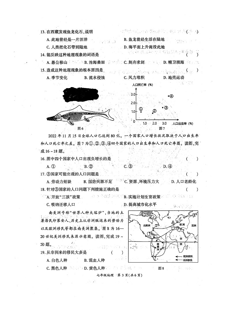 河南省商丘市夏邑县2023-2024学年七年级上学期期中地理试题第3页