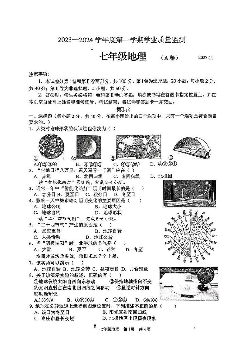 山东省枣庄市山亭区2023-2024学年七年级上学期期中考试地理试卷01