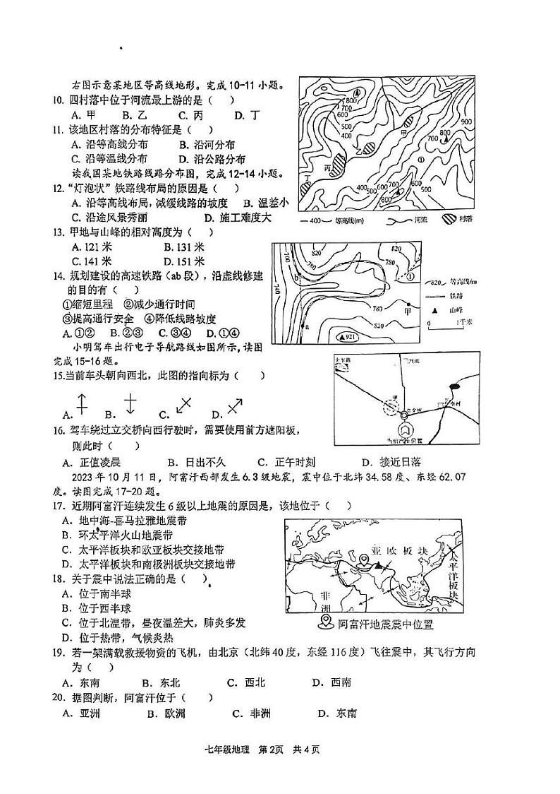 山东省枣庄市山亭区2023-2024学年七年级上学期期中考试地理试卷02