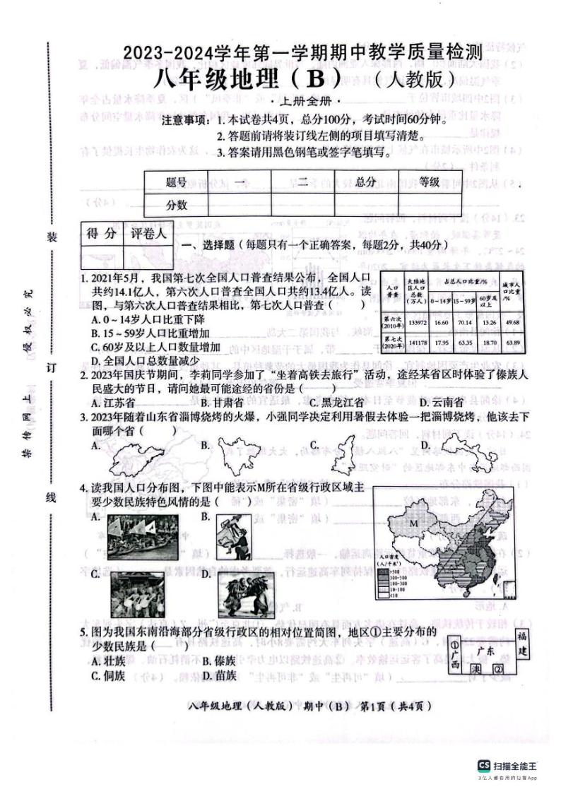 河北省沧州市献县第五中学2023-2024学年八年级上学期期中地理试题01