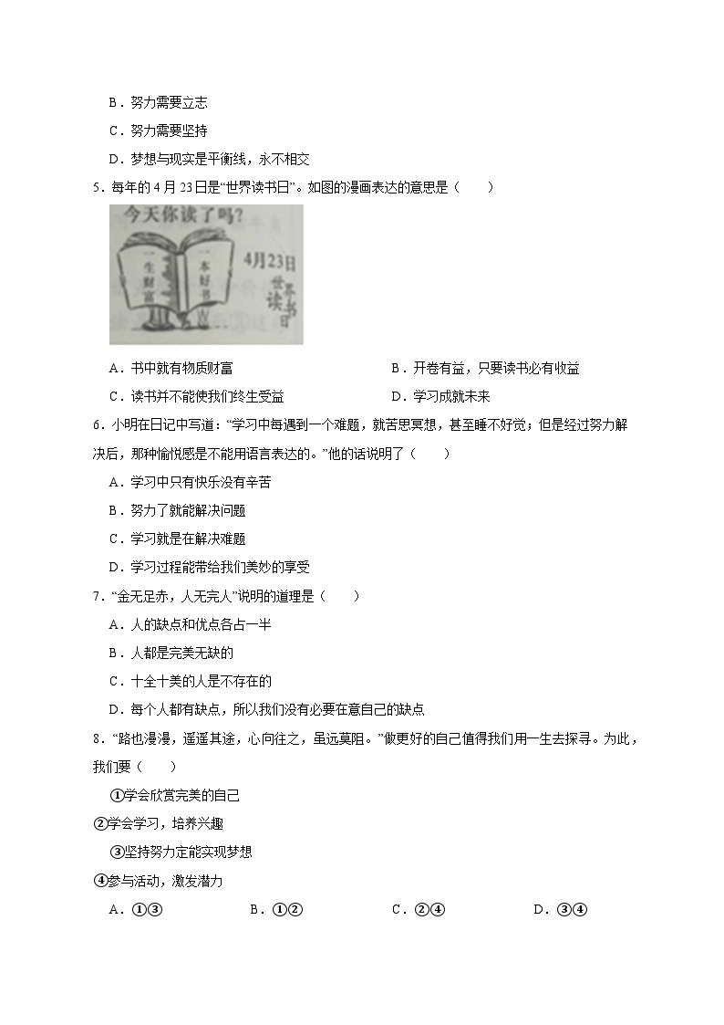 2023-2024学年河南省驻马店市七年级上册期中地理质量检测模拟试题（含解析）02