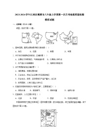 2023-2024学年江西省鹰潭市八年级上学期第一次月考地理质量检测模拟试题（含解析）