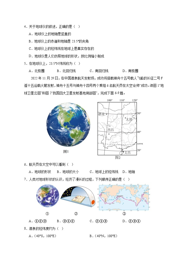 2023-2024学年山西省岢岚县七年级上学期地理入学摸底考试模拟试题（含解析）02