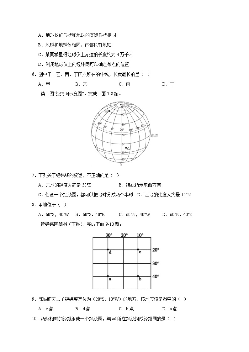 云南省福贡县2023-2024学年七年级上学期地理开学摸底考模拟试题（含解析）02