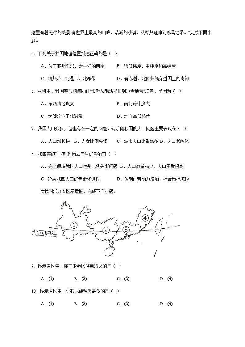 湖南省婁底市漣源市2023-2024學(xué)年八年級(jí)上學(xué)期期中地理質(zhì)量檢測(cè)模擬試題（含解析）第2頁
