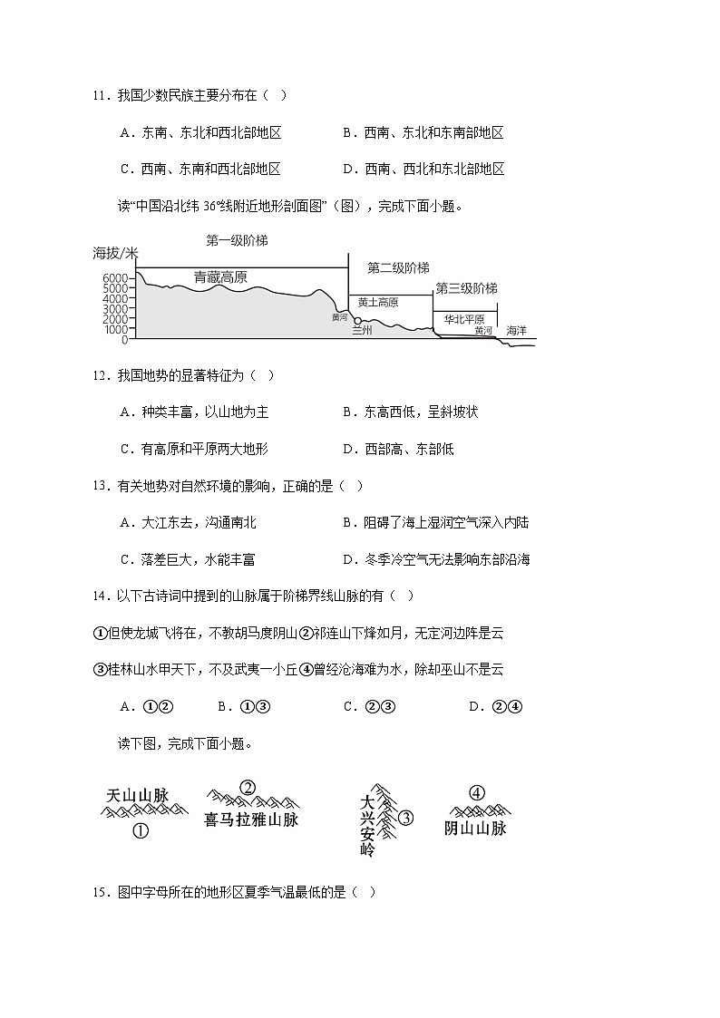 湖南省婁底市漣源市2023-2024學(xué)年八年級(jí)上學(xué)期期中地理質(zhì)量檢測(cè)模擬試題（含解析）第3頁