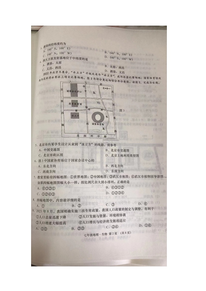 湖北省云梦县2023-2024学年七年级上学期期中调研地理试题02