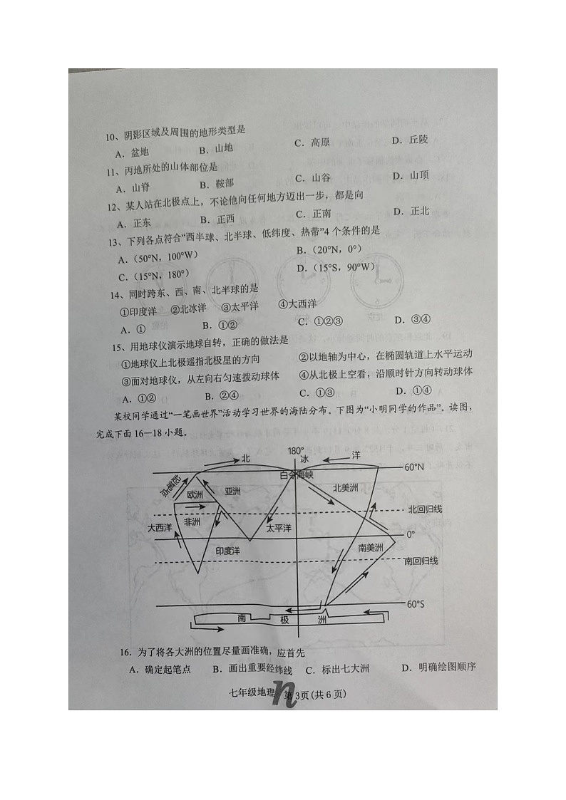 河南省南阳市南召县2023-2024学年七年级上学期期中地理试题03