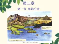 商务星球版地理七年级上册 3.1 海陆分布1课件