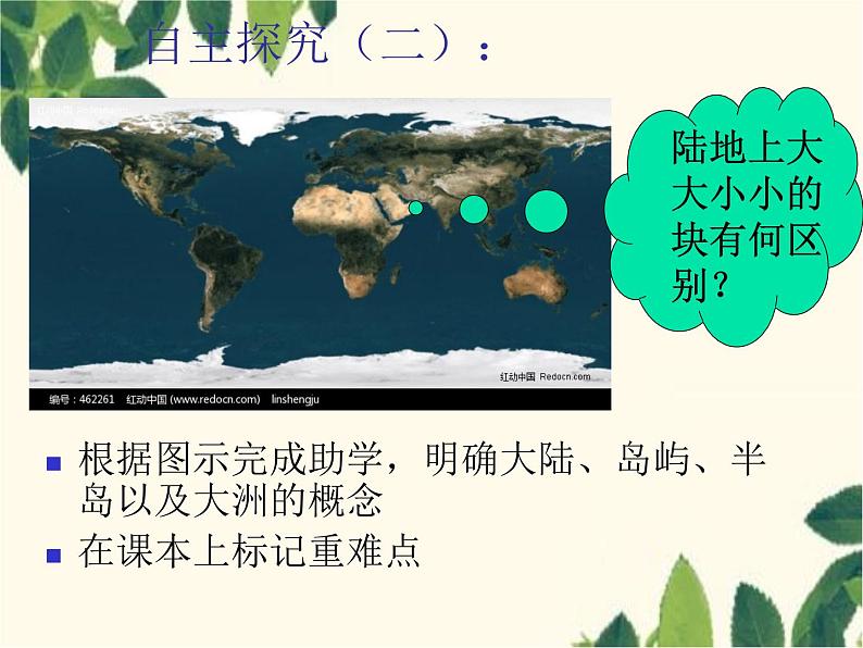 商务星球版地理七年级上册 3.1 海陆分布1课件08
