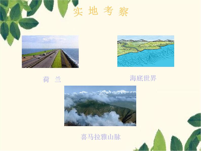 商务星球版地理七年级上册 3.2 海陆变迁2课件第3页
