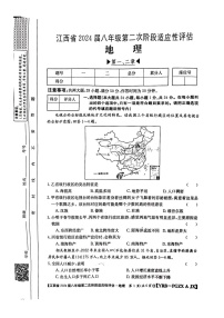 江西省赣州市大余县部分学校联考2023-2024学年八年级上学期期中地理试题