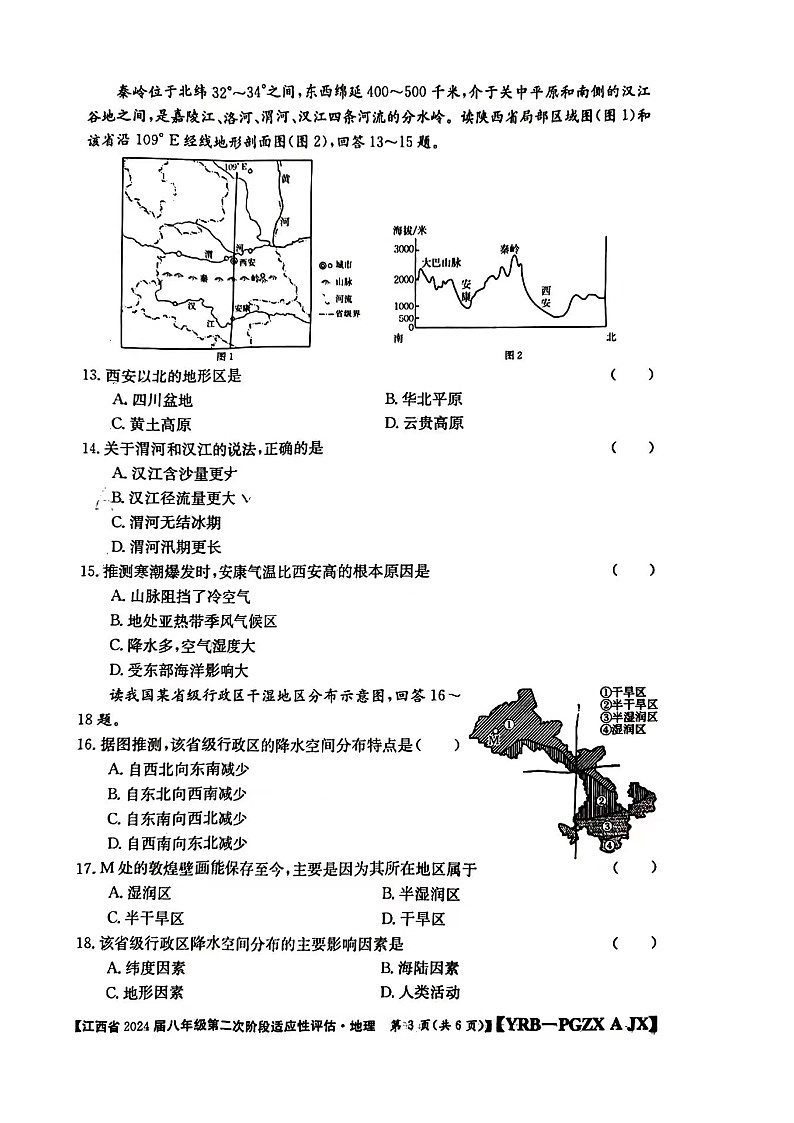 江西省赣州市大余县部分学校联考2023-2024学年八年级上学期期中地理试题第3页