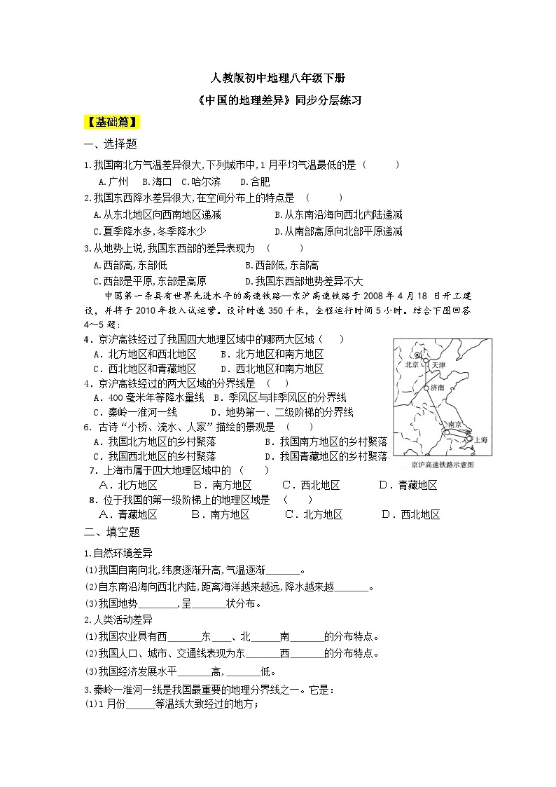 人教版初中地理八年级下册5.中国的地理差异 课件+同步分层练习（含答案）01