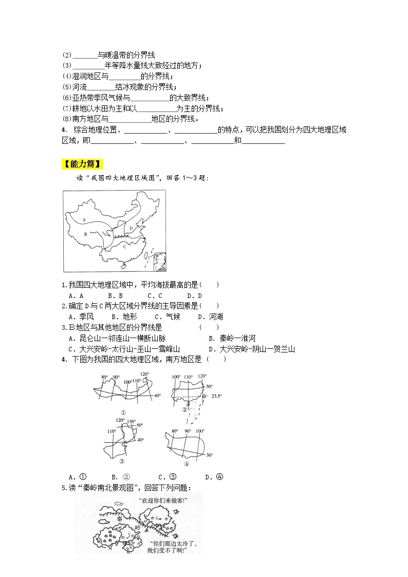 人教版初中地理八年级下册5.中国的地理差异 课件+同步分层练习（含答案）02
