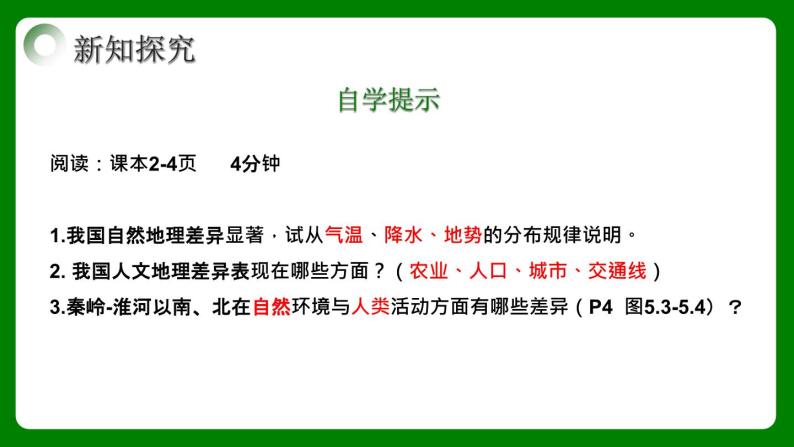 人教版初中地理八年级下册5.中国的地理差异 课件+同步分层练习（含答案）07