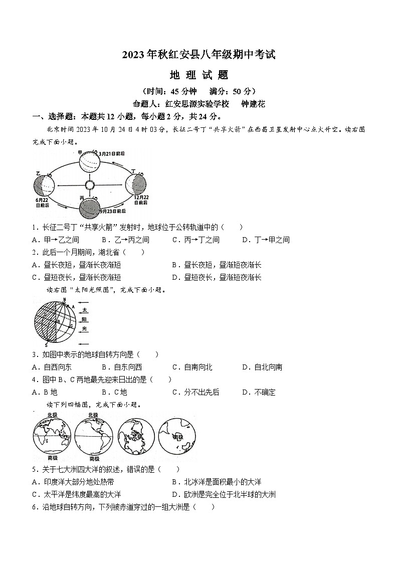 湖北省黄冈市红安县2023-2024学年八年级上学期期中地理试题01