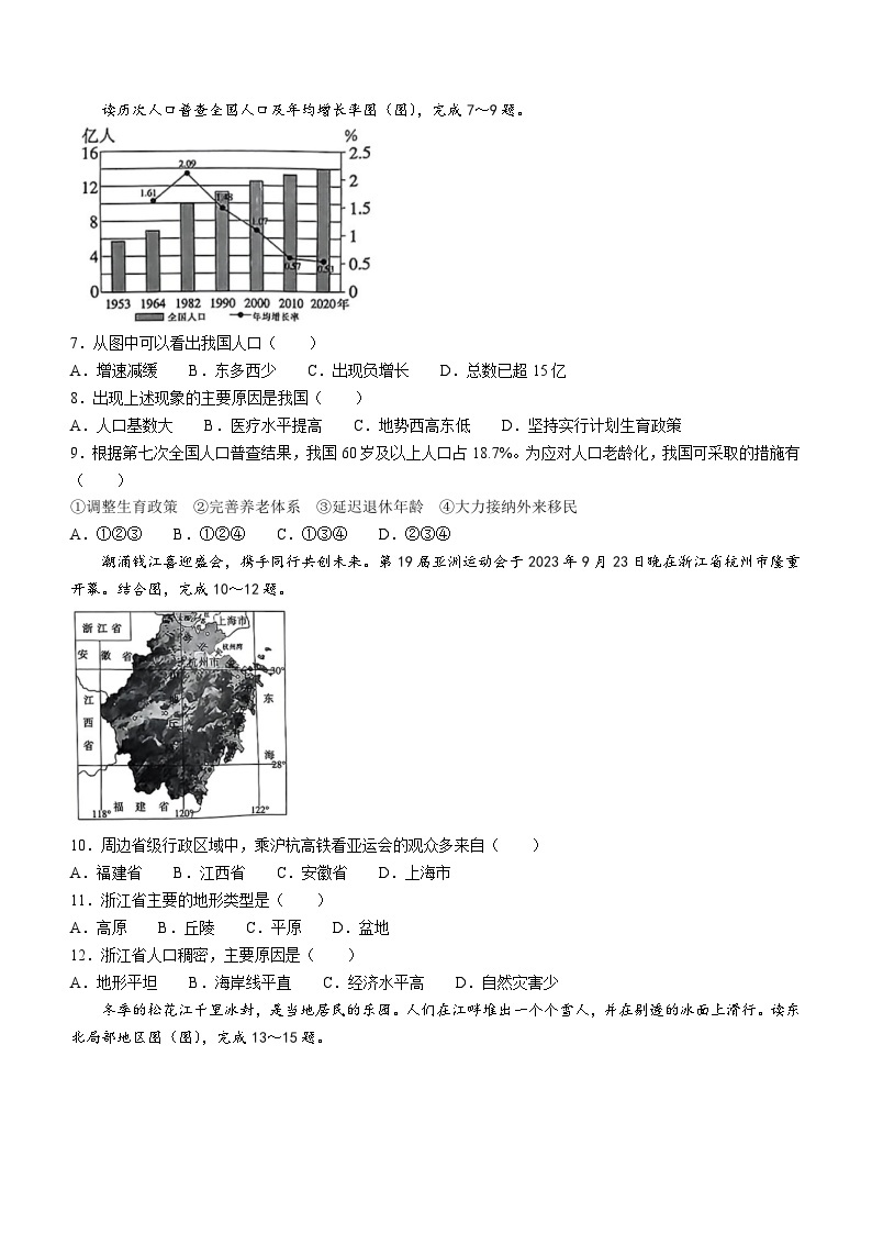 江西省九江市修水县2023-2024学年八年级上学期期中地理试题02