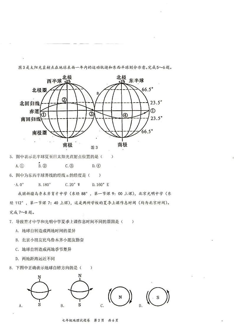 广西壮族自治区梧州市苍梧县2023-2024学年七年级上学期期中地理试题第2页
