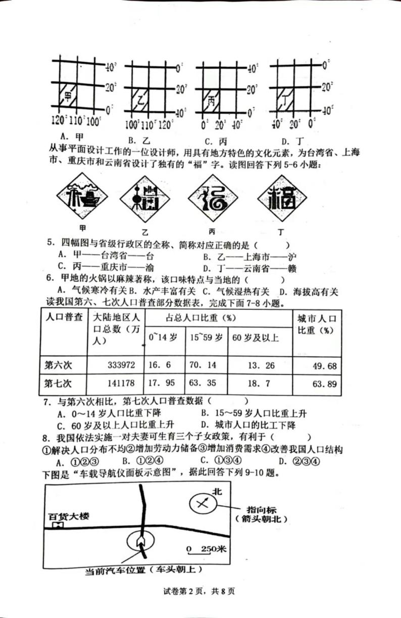 2023年秋季浠水县教学质量检测（七年级）地理试卷（附答案）02