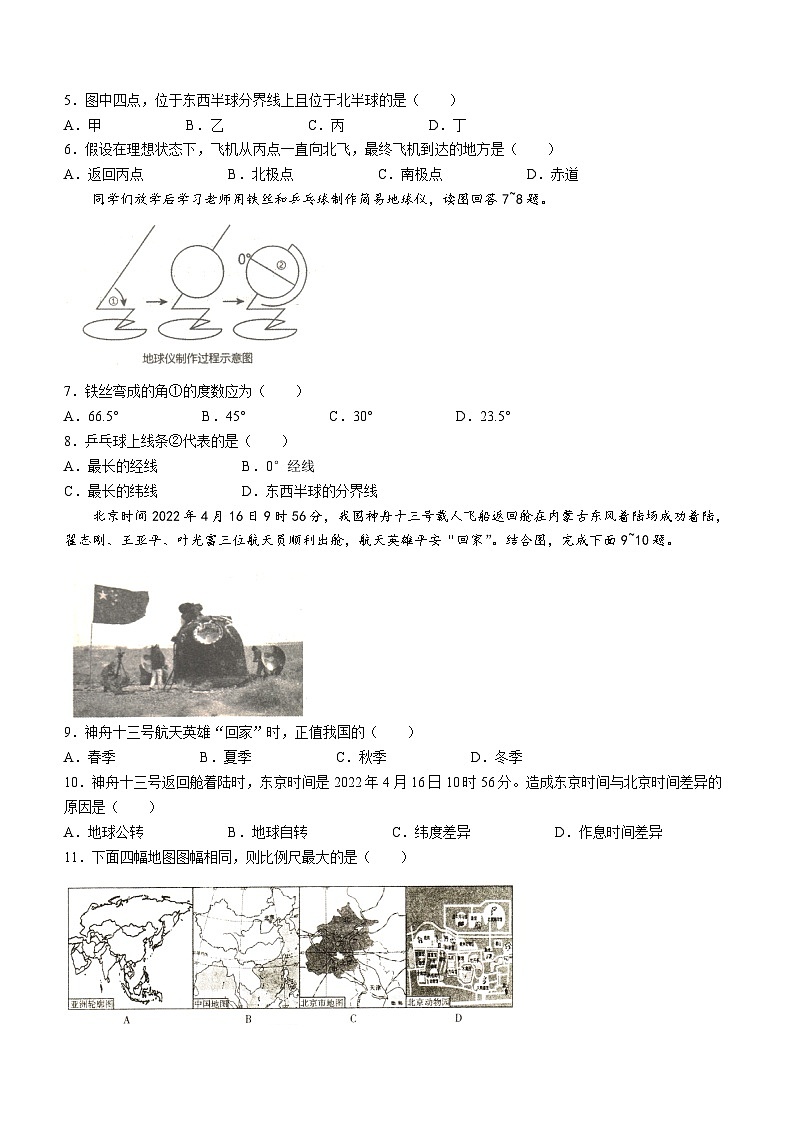 河南省南阳市方城县2023-2024学年七年级上学期期中地理试题第2页