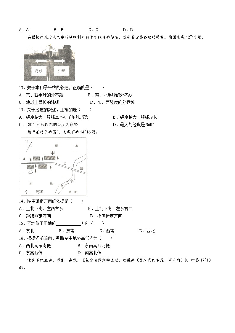 河南省南阳市方城县2023-2024学年七年级上学期期中地理试题第3页