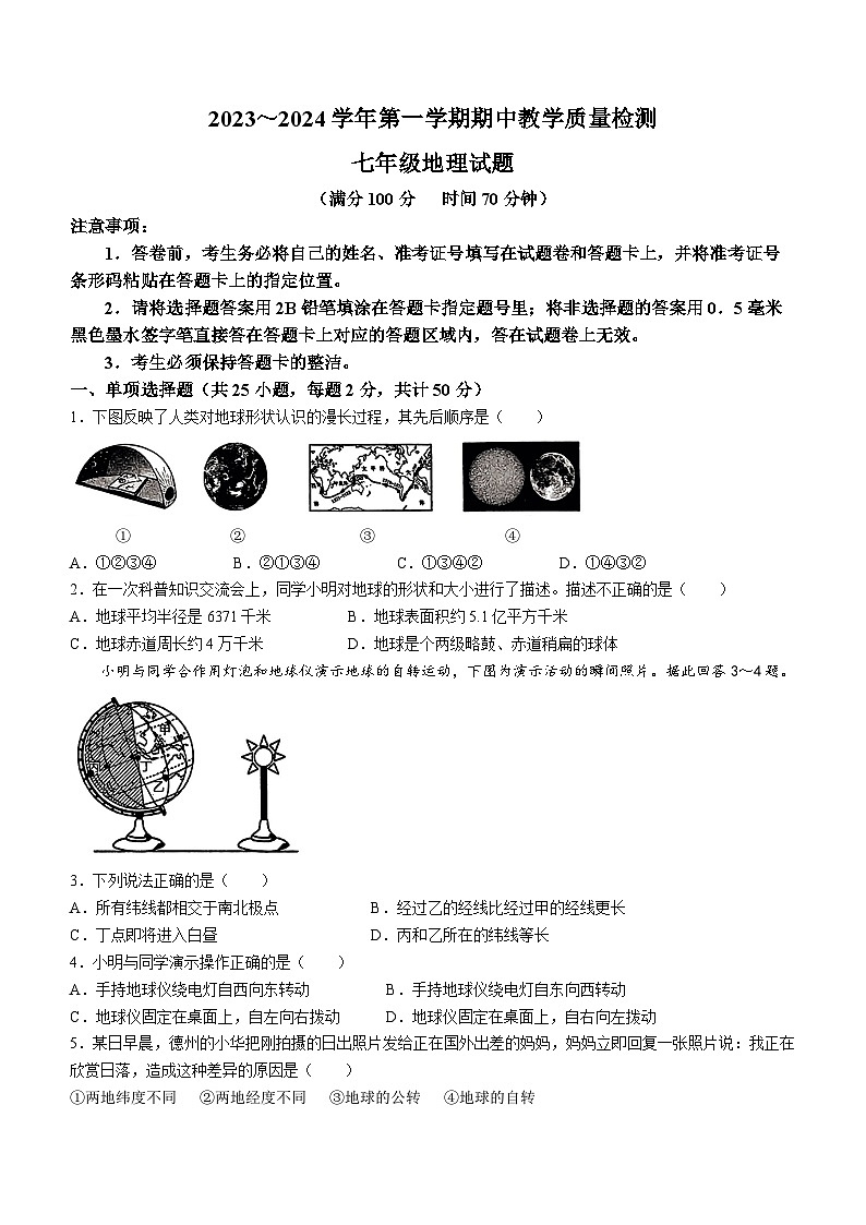 山东省禹城市2023-2024学年七年级上学期期中地理试题01