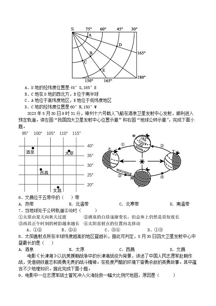 四川省自贡市蜀光绿盛实验学校2023-2024学年七年级上学期期中地理试题第2页