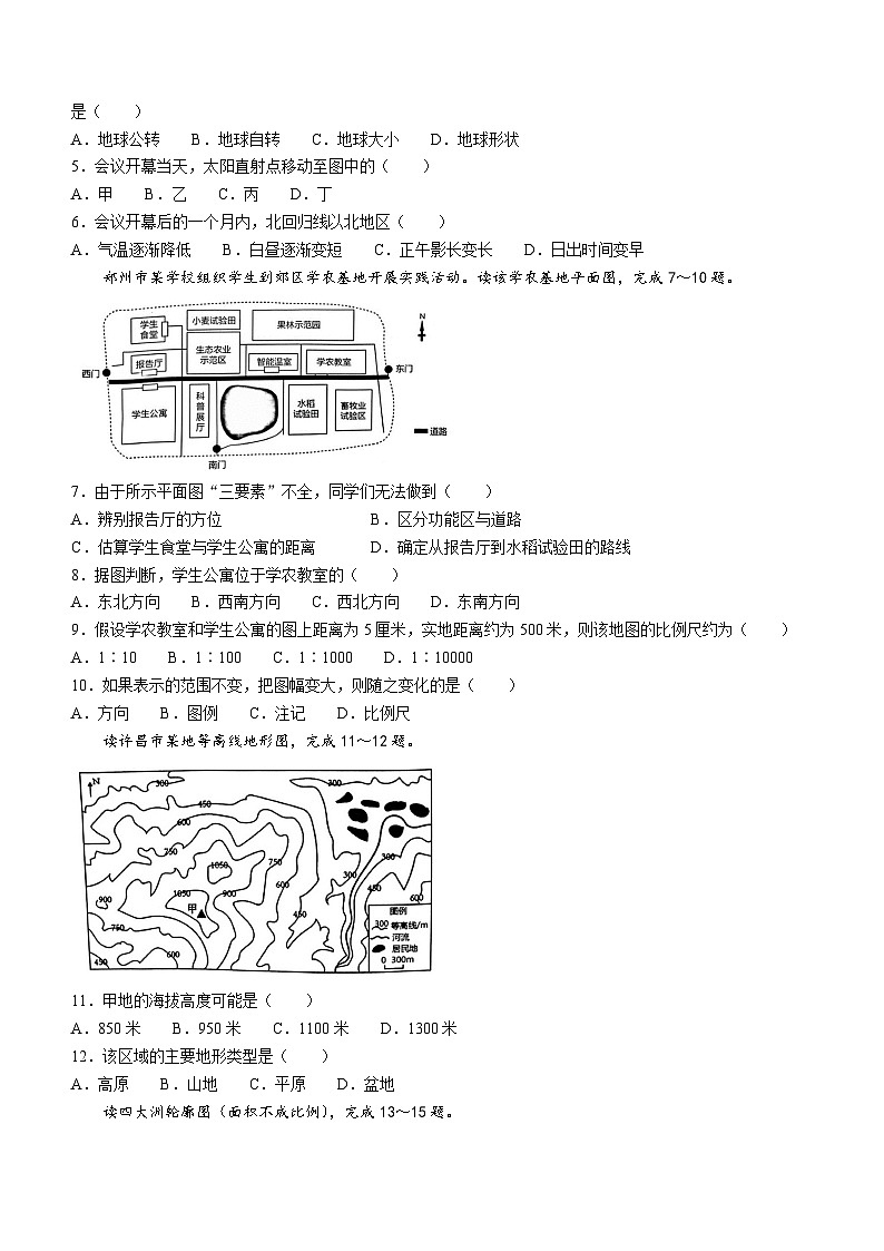 河南省许昌市禹州市钧台街道办事处中心学校2023-2024学年七年级上学期期中地理试题第2页