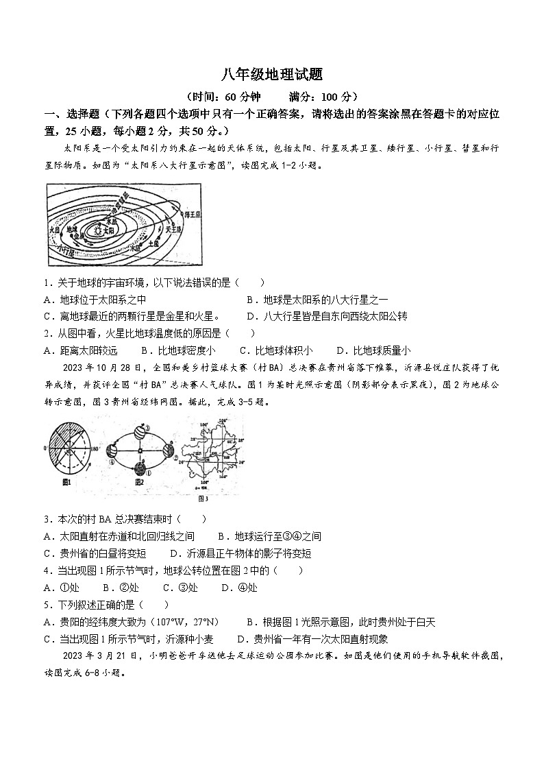 山東省淄博市沂源縣2023-2024學(xué)年八年級(五四學(xué)制)上學(xué)期期中地理試題第1頁