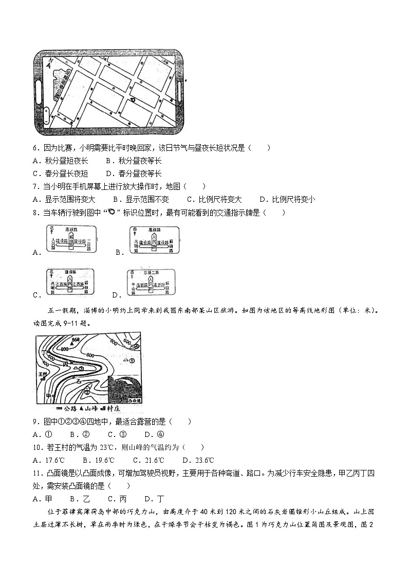 山東省淄博市沂源縣2023-2024學(xué)年八年級(五四學(xué)制)上學(xué)期期中地理試題第2頁