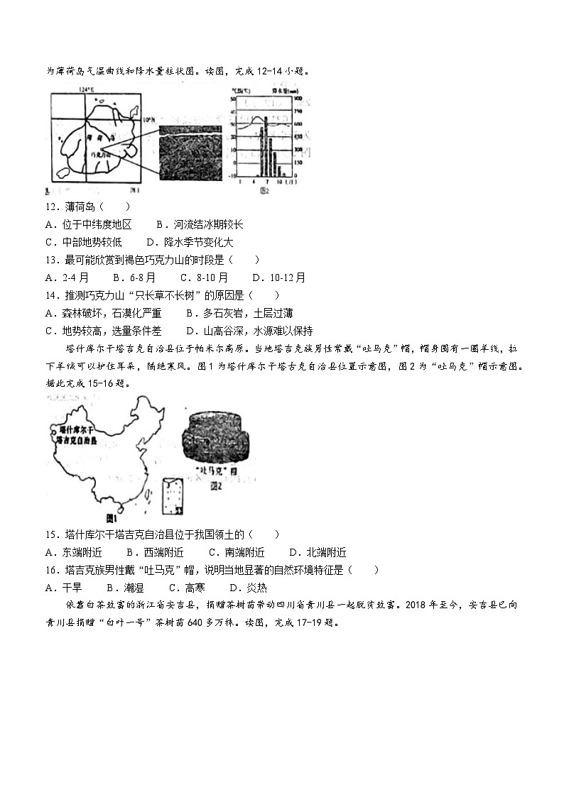 山東省淄博市沂源縣2023-2024學(xué)年八年級(五四學(xué)制)上學(xué)期期中地理試題第3頁