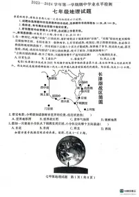 山东省聊城市冠县2023-2024学年七年级上学期期中地理试卷
