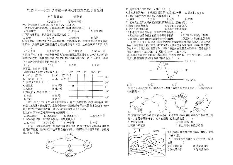 安徽省淮南市凤台县第四中学2023_2024学年上学期七年级11月期中地理试题(PDF版,含答案)01