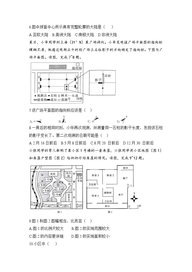 山西省长治市屯留区2023—2024学年七年级上学期期中地理检测卷第2页