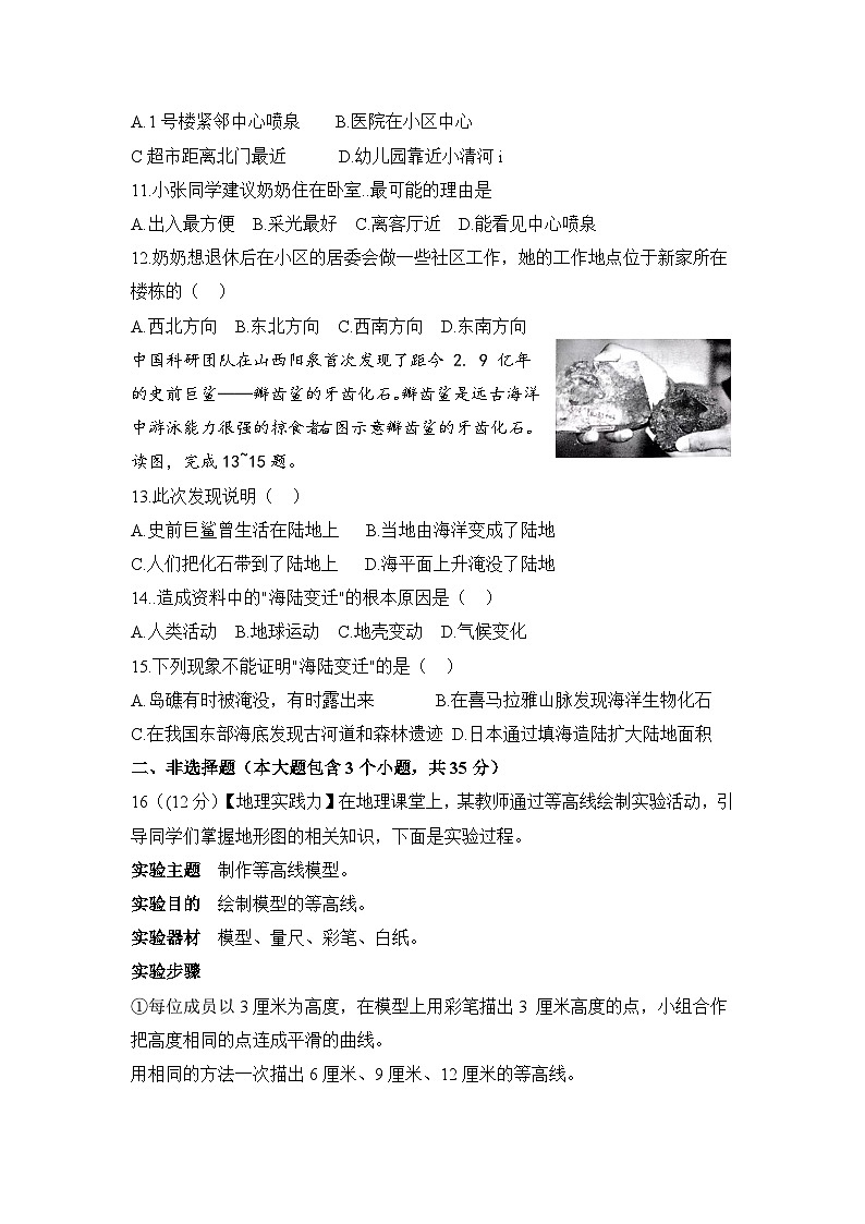 山西省长治市屯留区2023—2024学年七年级上学期期中地理检测卷第3页
