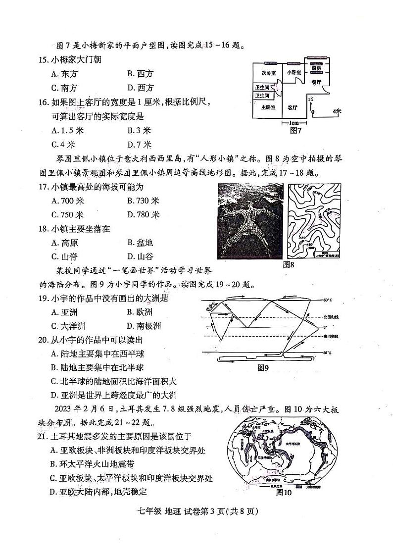 2023-2024河南省洛阳市洛龙区七上期中地理试卷及答案第3页