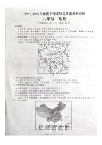 广西壮族自治区百色市2023-2024学年八年级上学期期中地理试题