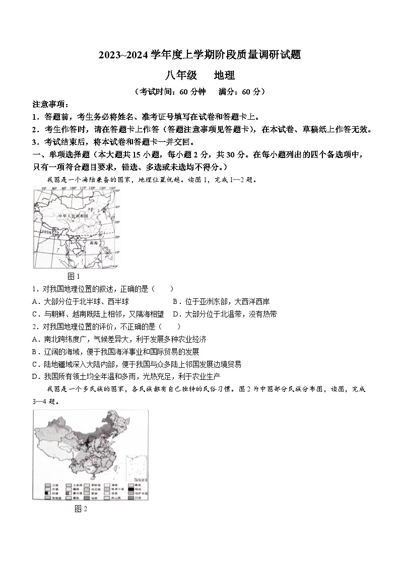 广西壮族自治区百色市2023-2024学年八年级上学期期中地理试题01