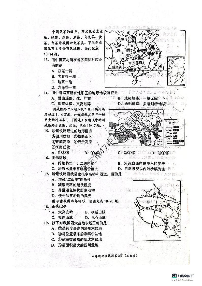 河北省保定市十七中教育集团2023-2024学年八年级上学期期中考试地理试卷第3页