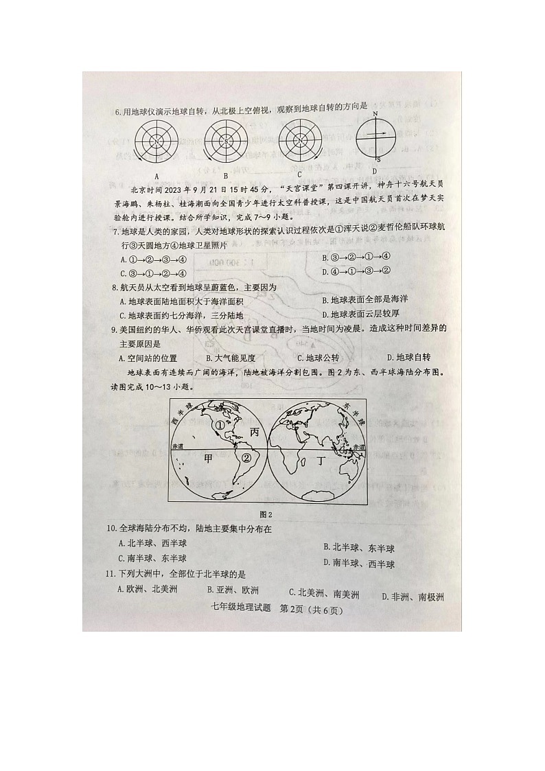 山東省菏澤市成武縣2023-2024學(xué)年七年級上學(xué)期期中地理試題第2頁