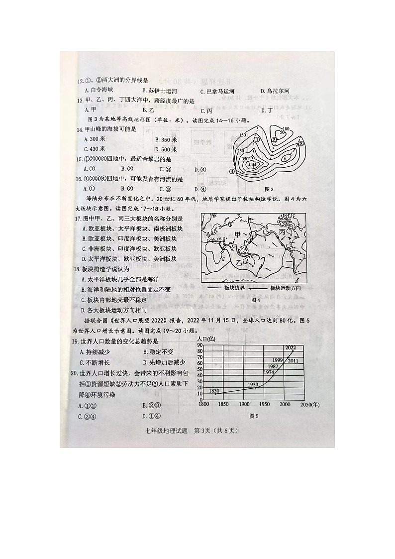 山東省菏澤市成武縣2023-2024學(xué)年七年級上學(xué)期期中地理試題第3頁