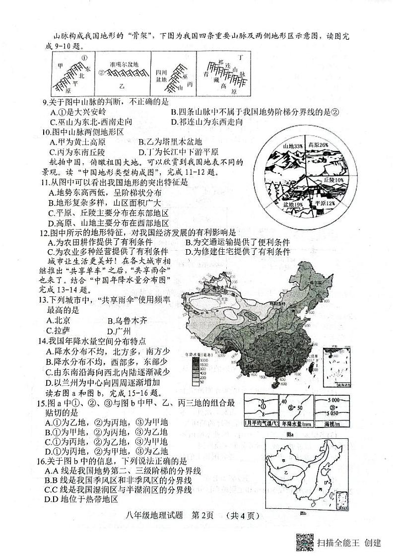 山东省东明县2023-2024学年八年级上学期期中地理试题第2页