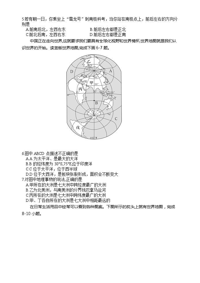 山东省潍坊市坊子区2023-2024学年七年级上学期期中地理试题第2页