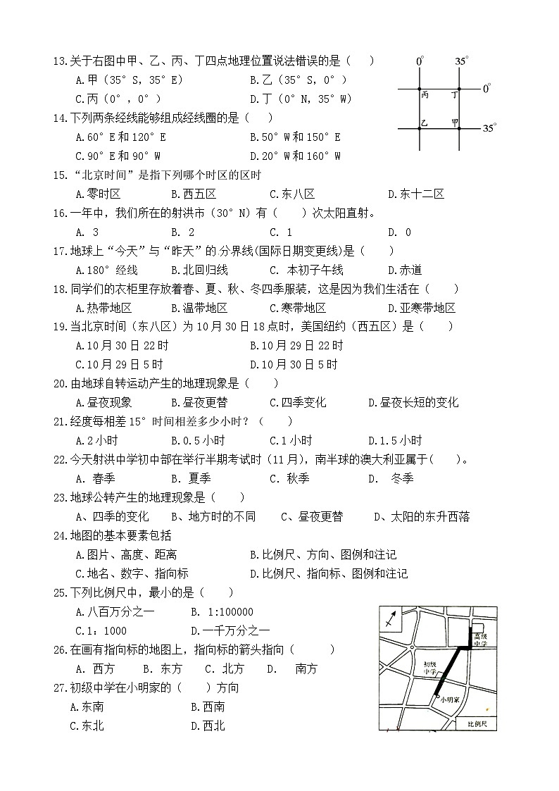 四川省射洪中学校2023-2024学年七年级上学期期中地理试题第2页