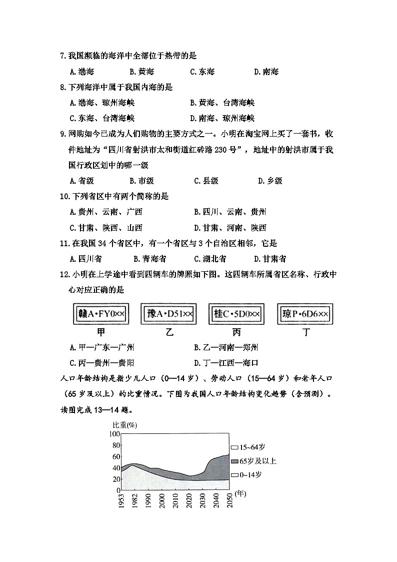 四川省射洪中学校2023-2024学年八年级上学期期中地理试题02