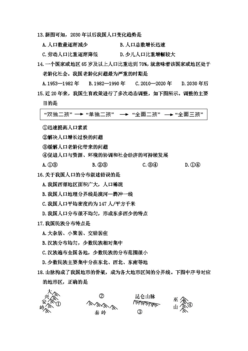 四川省射洪中学校2023-2024学年八年级上学期期中地理试题03